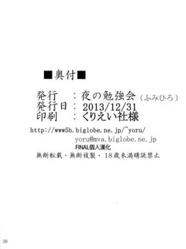 (C85) (同人誌) [夜の勉強会 (ふみひろ)] にゅるにゅるヤミ (ToLOVEる)[final個人漢化]_25
