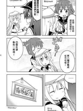 (C85) [GRINP (ねことうふ)] 第六駆逐隊はずっとなかよし (艦隊これくしょん -艦これ-)【不做舰娘汉化组_008】_10