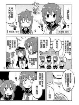 (C85) [GRINP (ねことうふ)] 第六駆逐隊はずっとなかよし (艦隊これくしょん -艦これ-)【不做舰娘汉化组_008】_13