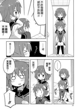 (C85) [GRINP (ねことうふ)] 第六駆逐隊はずっとなかよし (艦隊これくしょん -艦これ-)【不做舰娘汉化组_008】_17
