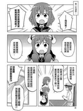 (C85) [GRINP (ねことうふ)] 第六駆逐隊はずっとなかよし (艦隊これくしょん -艦これ-)【不做舰娘汉化组_008】_20