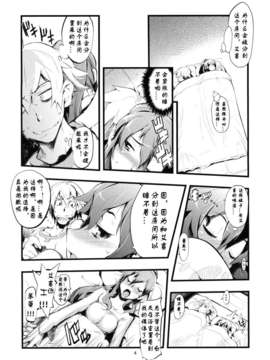 [琉璃神社汉化(C76) [ひょこ道] H／H” (スターオーシャン4)_HH_004