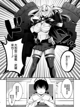 [空気系☆漢化] (C85) [ゴロメンツ (ヤスイリオスケ)] 雌犬戦艦 (艦隊これくしょん -艦これ-) [武藏+大和] [推大車]_05_004