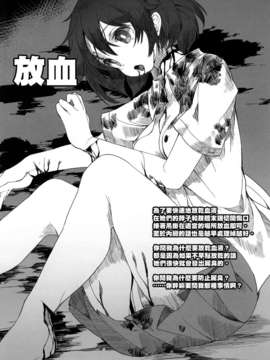 (コミティア102) (同人誌) [U.M.E.Project (ukyo_rst)] HEADSHOT File.01 (オリジナル)[final譯／文文改圖]_file01_11