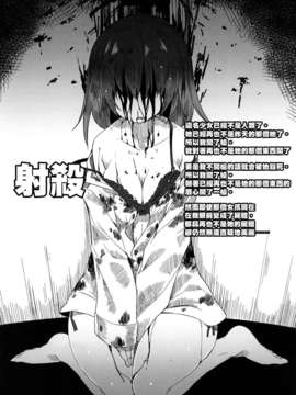 (コミティア102) (同人誌) [U.M.E.Project (ukyo_rst)] HEADSHOT File.01 (オリジナル)[final譯／文文改圖]_file01_12