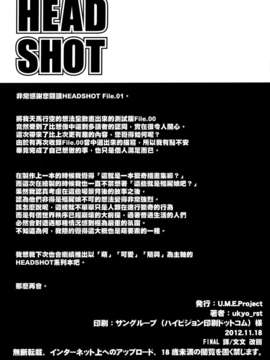 (コミティア102) (同人誌) [U.M.E.Project (ukyo_rst)] HEADSHOT File.01 (オリジナル)[final譯／文文改圖]_file01_13