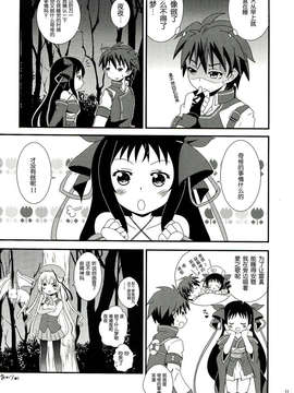 [脸肿汉化组](C85) [ねこまんま (清木場みよ)] 機巧少女は人形使いに夢を見せるか (機巧少女は傷つかない)_13_011