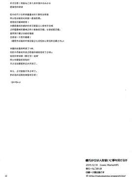 [脸肿汉化组](C85) [ねこまんま (清木場みよ)] 機巧少女は人形使いに夢を見せるか (機巧少女は傷つかない)_14_012