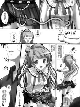 [无毒汉化组](C84) [白木の小部屋 (榊MAKI)] ラブラブセックス! (ラブライブ!)_27_com007