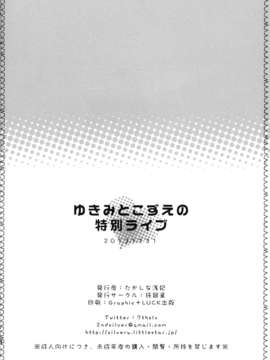 [脸肿汉化组](C85) [純銀星 (たかしな浅妃)] ゆきみとこずえの特別ライブ (PROJECT IM@S)(嵌字)_23