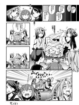[空気系☆漢化] (軍令部酒保＆砲雷撃戦!よーい!合同演習) [RRR (りおし、座敷)] 金剛デスが、鎮守府の空気がバーニングラブデース!-改二- (艦隊これくしょん-艦これ-)_024