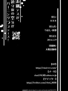 [空気系☆漢化] (軍令部酒保＆砲雷撃戦!よーい!合同演習) [RRR (りおし、座敷)] 金剛デスが、鎮守府の空気がバーニングラブデース!-改二- (艦隊これくしょん-艦これ-)_026