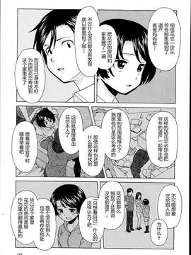 【兴趣使然汉化】[楓牙]だいすきな人 第4話 最終話(COMIC 夢幻転生 2014年03月号)_05