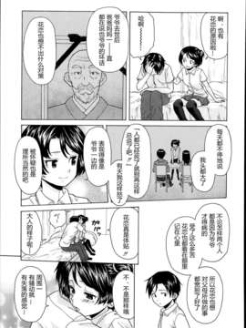 【兴趣使然汉化】[楓牙]だいすきな人 第4話 最終話(COMIC 夢幻転生 2014年03月号)_07