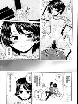 【兴趣使然汉化】[楓牙]だいすきな人 第4話 最終話(COMIC 夢幻転生 2014年03月号)_23