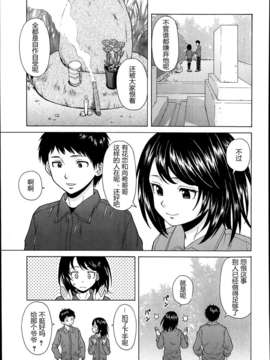 【兴趣使然汉化】[楓牙]だいすきな人 第4話 最終話(COMIC 夢幻転生 2014年03月号)_33