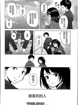 【兴趣使然汉化】[楓牙]だいすきな人 第4話 最終話(COMIC 夢幻転生 2014年03月号)_34