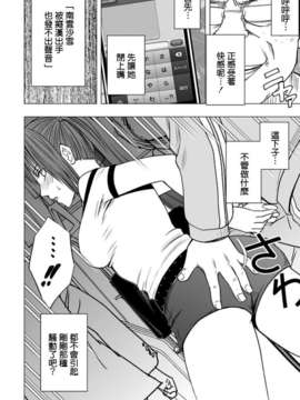 [クリムゾン (カーマイン)] アイドル強制操作～スマホで命令したことが現実に～【第1話】女を操る携帯を手にした男 [清純突破漢化組]_015