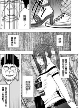 [クリムゾン (カーマイン)] アイドル強制操作～スマホで命令したことが現実に～【第1話】女を操る携帯を手にした男 [清純突破漢化組]_018