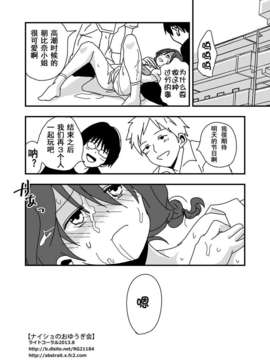 [ライトコーラル (富)] ナイショのおゆうぎ会 [hgd mangabase汉化] [digital]_16