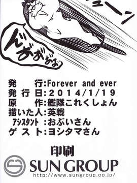 [Lizeqiangd,LDC个人汉化](同人誌) [Forever and ever (英戦)] 装甲空母大鳳一斉点検 (艦隊これくしょん -艦これ)_21