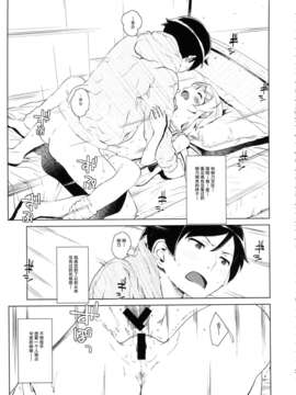 (C85) [?NIL? (フジバヤシ春)] 星くず☆ナミダ2 (俺の妹がこんなに可愛いわけがない) [HGD MangaBase汉化]_hoshikuzunamida2_031