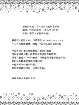 [基音汉化组 不人气汉化组联合汉化][misokaze][Love Choco]_4