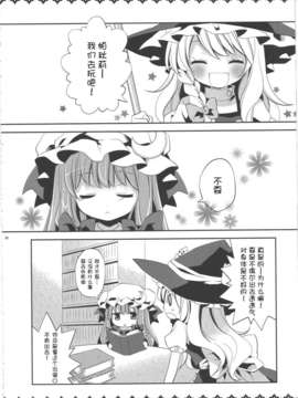 [基音汉化组 不人气汉化组联合汉化][misokaze][Love Choco]_7