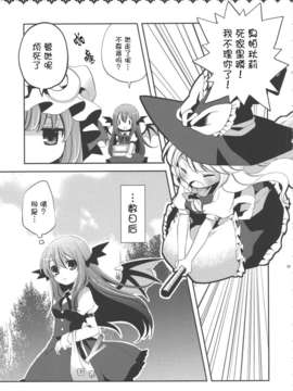 [基音汉化组 不人气汉化组联合汉化][misokaze][Love Choco]_8