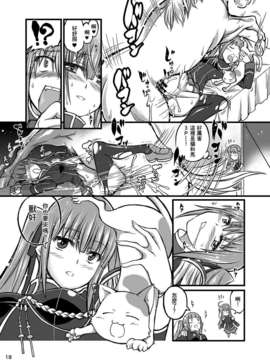 [无毒汉化组][漸速ライダー (天漸雅)] 獣姦ロマンツェ (ワルキューレロマンツェ) [DL版]_018