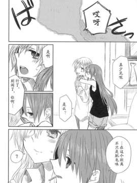 [カゲ路, Litrico (いち, 唯野影吉)] 魔法少女のジレンマ、その傾向と対策 Direnma of the Puella Magi, Its Tendency and Measures_028