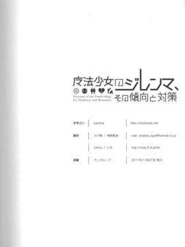 [カゲ路, Litrico (いち, 唯野影吉)] 魔法少女のジレンマ、その傾向と対策 Direnma of the Puella Magi, Its Tendency and Measures_032