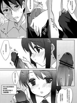 [脸肿汉化组](COMIC1☆5) [DROP DEAD!! (水瀬修, 梅干)] ずっと、恋がしたくて (恋愛ラボ)_10