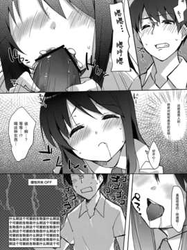 [脸肿汉化组](COMIC1☆5) [DROP DEAD!! (水瀬修, 梅干)] ずっと、恋がしたくて (恋愛ラボ)_13