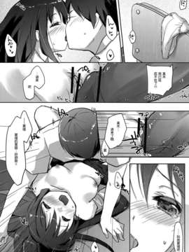 [脸肿汉化组](COMIC1☆5) [DROP DEAD!! (水瀬修, 梅干)] ずっと、恋がしたくて (恋愛ラボ)_16