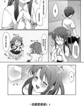 [脸肿汉化组](COMIC1☆5) [DROP DEAD!! (水瀬修, 梅干)] ずっと、恋がしたくて (恋愛ラボ)_19
