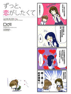 [脸肿汉化组](COMIC1☆5) [DROP DEAD!! (水瀬修, 梅干)] ずっと、恋がしたくて (恋愛ラボ)_22