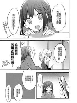 [ChinesizationHorizon(仮)漢化][めの][SAKURA01]放課後事情【百合】_003