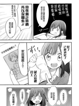 [ChinesizationHorizon(仮)漢化][めの][SAKURA01]放課後事情【百合】_005