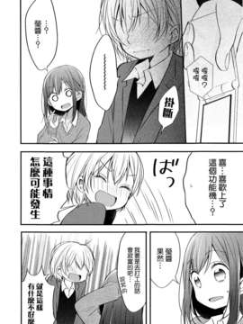 [ChinesizationHorizon(仮)漢化][めの][SAKURA01]放課後事情【百合】_018