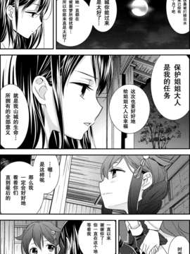 [无毒汉化组][スイートピー, COCOA BREAK (大島智)] 山しぐれ [艦隊これくしょん-艦これ-]_IMG_0011