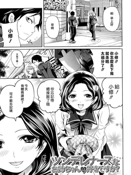 [天鹅之恋汉化][宮原歩] ラブあねえっち_1_161