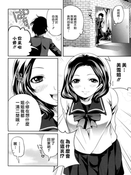 [天鹅之恋汉化][宮原歩] ラブあねえっち_1_164