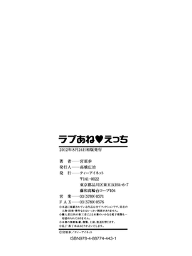 [天鹅之恋汉化][宮原歩] ラブあねえっち_1_240