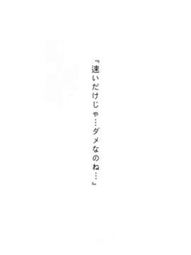[中文](PF19) [無口遮欄 (ちやみ)] 提督ははやいの？ (艦隊これくしょん-艦これ-)_003