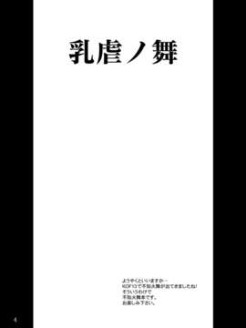 [アングラヘル (山村なつる)] 乳虐ノ舞 (ザ·キング·オブ·ファイターズ) [DL版]_04