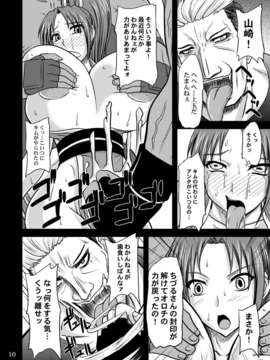 [アングラヘル (山村なつる)] 乳虐ノ舞 (ザ·キング·オブ·ファイターズ) [DL版]_10