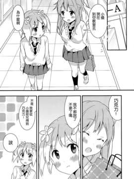 [空気系☆漢化] [タチ] 桜Trick 特別編! -チョコレートリック- [芳文社]_014