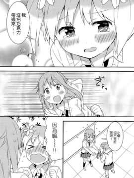 [空気系☆漢化] [タチ] 桜Trick 特別編! -チョコレートリック- [芳文社]_016