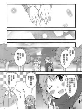 [空気系☆漢化] [タチ] 桜Trick 特別編! -チョコレートリック- [芳文社]_021